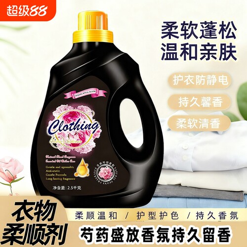 衣物柔顺剂护理剂芍药盛放香氛持久留香防静电柔顺柔软护衣洗衣