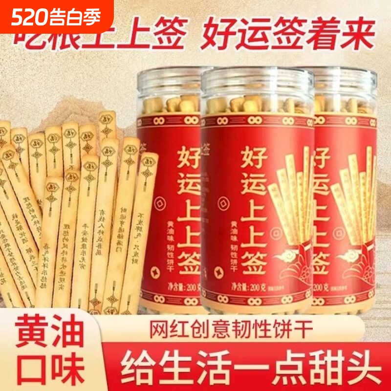 唐诗饼干上上签黄油诗词抽签罐装网红零食小吃用好吃韧性创意游戏