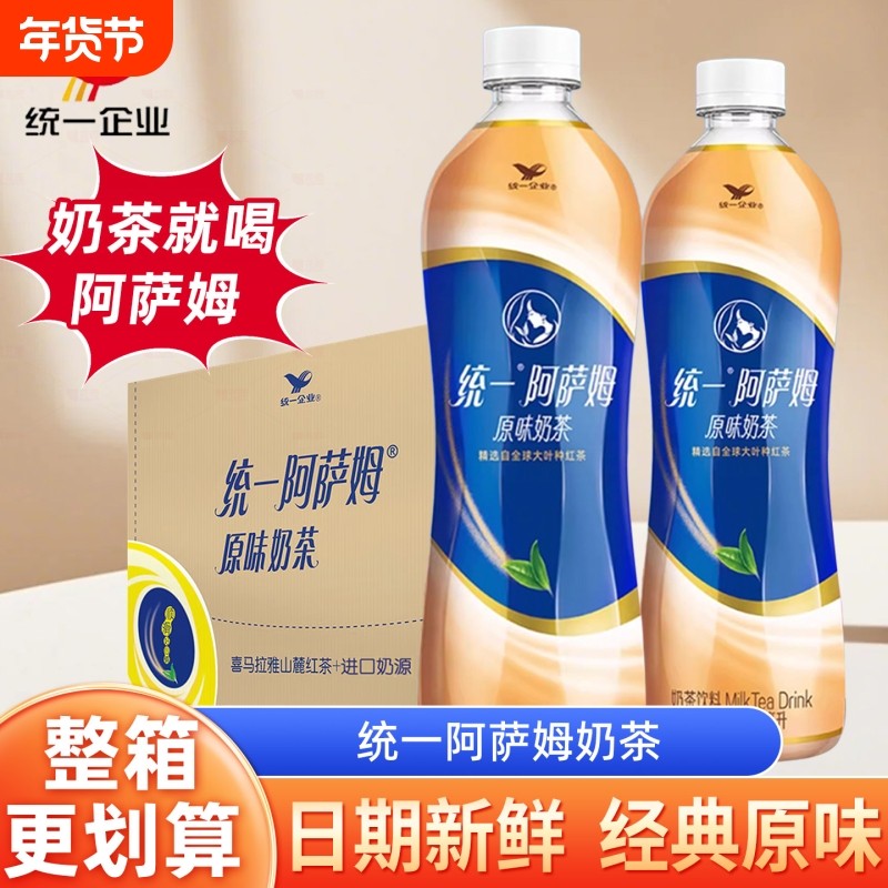 统一阿萨姆奶茶经典原味500ml/瓶装即饮精选红茶饮料整箱家用,咖啡/麦片/冲饮,奶茶饮料,淘宝优惠券,粉丝福利购,淘宝优惠卷