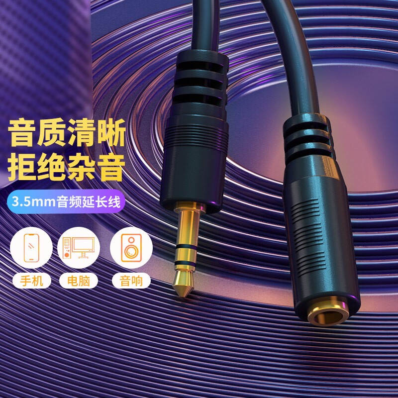 耳机延长线加长线音频线电脑3.5mm连接线音响公对母3米/5米/10米
