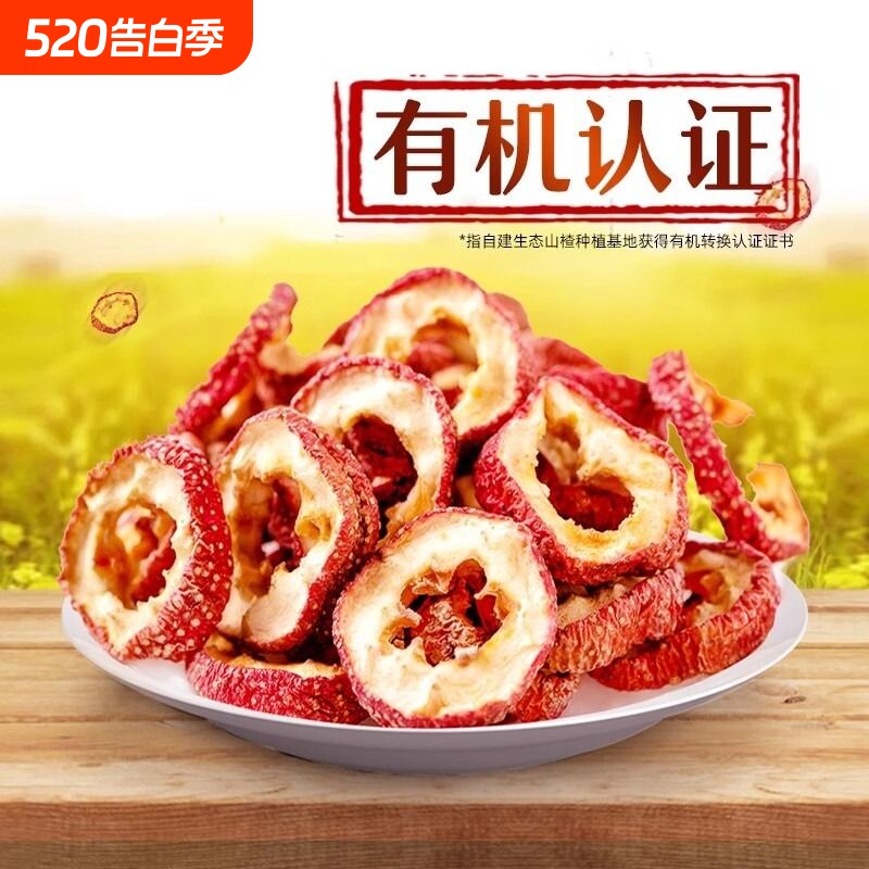 沂蒙公社山楂干500g泡茶片花茶无新鲜袋装双11年货节源头沂蒙山