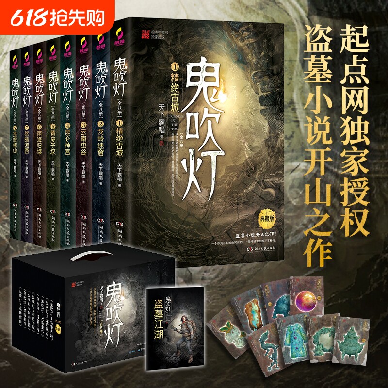 正版赠盗墓江湖手册藏书票鬼吹灯全集全套8册精装礼盒典藏版天下霸唱