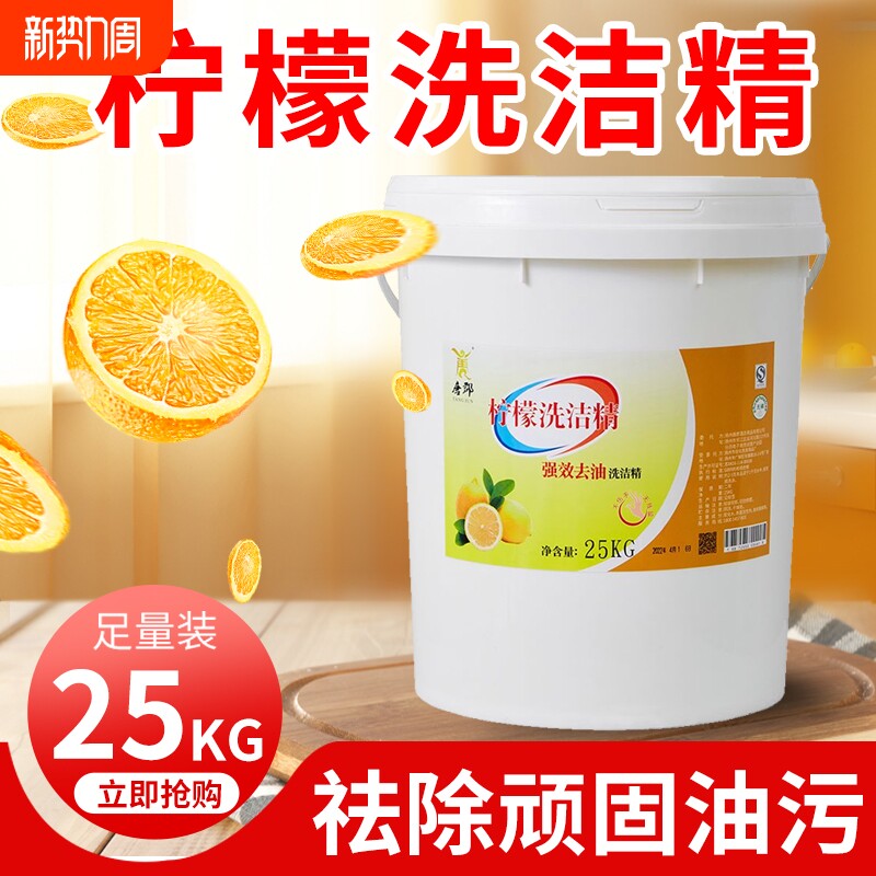 大桶洗洁精50斤饭店酒店餐饮食堂用不伤手散装补充装去油厨房洁净