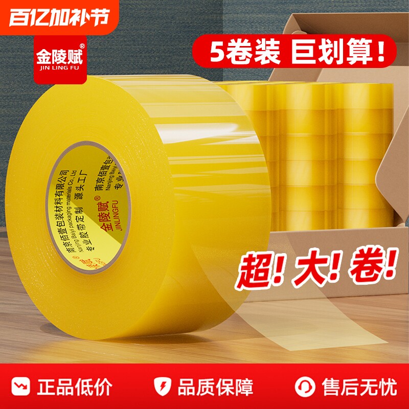 透明胶带高粘大卷大号宽胶带快递打包封箱带4.5厘米6cm封口厚胶布胶纸特价批发厂家直销高粘度不易断强力胶带
