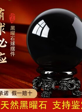 天然金曜石黑曜石水晶球摆件原矿彩虹眼银曜石客厅转运球原石石球