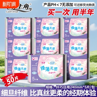 女主角臻薄240日用卫生巾超薄透气柔丝滑亲肤女士姨妈巾官方正品