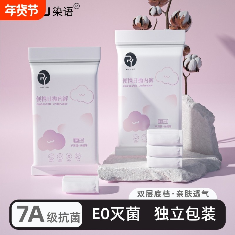 一次性内裤女无菌出差旅行产妇月子日抛短裤大码免洗旅游独立包装,户外/登山/野营/旅行用品,一次性内裤,淘宝优惠券,粉丝福利购,淘宝优惠卷