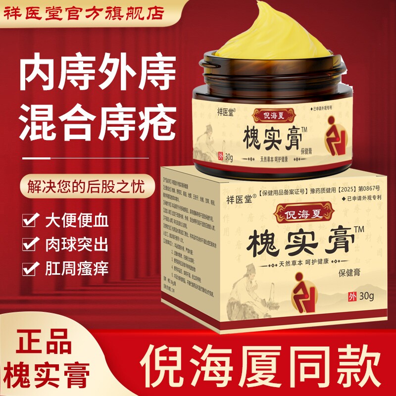 槐实膏倪海厦化枯痔散痔庤疮痣苍膏消混合内外痔肉球断痔中药偏方