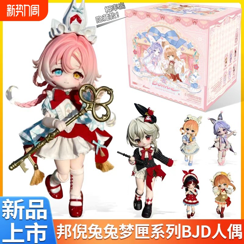 正品COME4FREE邦倪兔兔梦匣BJD盲盒特体六代可动人偶娃娃
