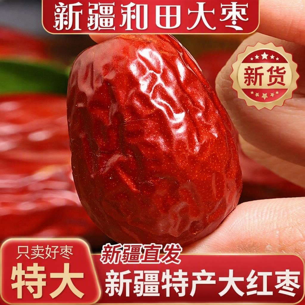 新疆红枣5斤特大和田特产骏枣枣子新鲜级灰枣健康营大枣有机新货