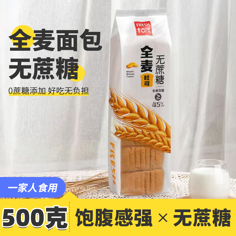 鲜到全麦面包饱腹减脂粗粮主食代餐吐司面包500g多规格