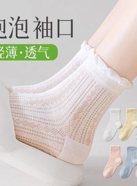 白色袜子女夏季薄款中筒袜纯棉吸汗透气网眼短袜木耳花边无骨jk袜