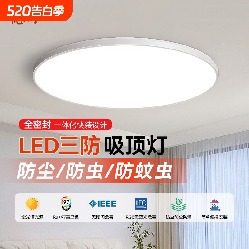 德尔led吸顶灯全光谱儿童房吸顶灯主卧护眼灯圆形简约白中山灯具