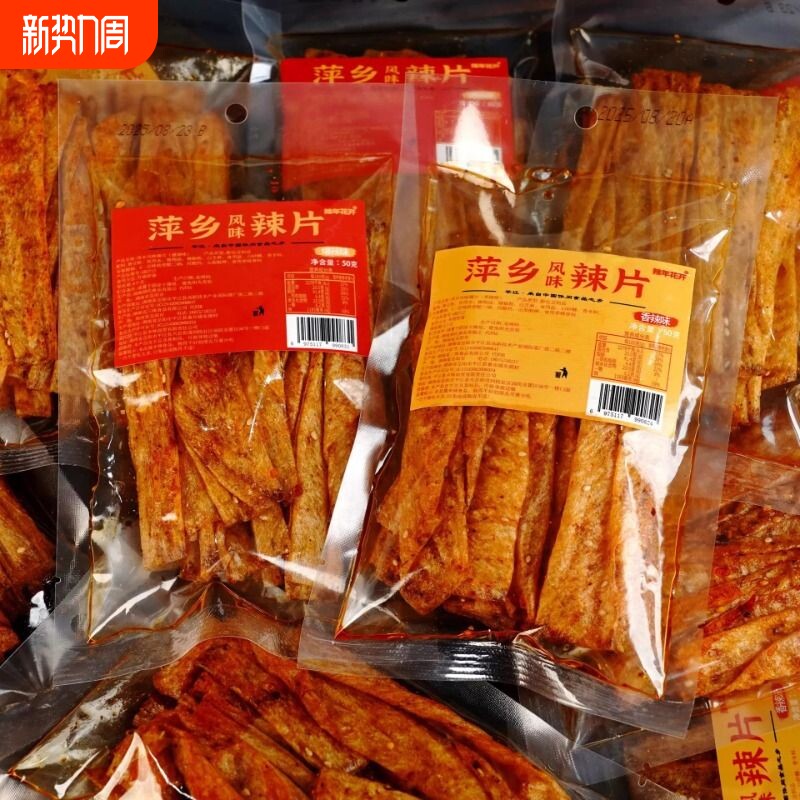 辣年花开萍乡风味辣片零食豆皮辣片解馋零食小吃休闲儿时