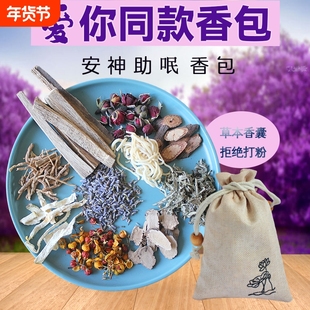 爱你同款香囊何医生安神助眠芯香袋中药香包静心疏肝解郁沉香睡眠