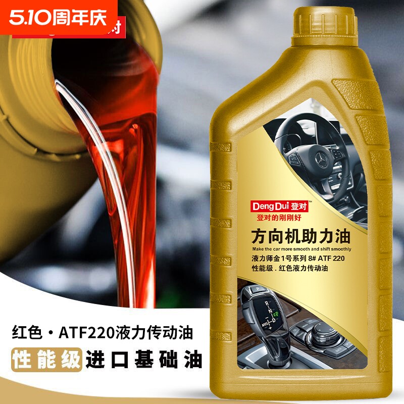 方向助力油货车方向盘转向油ATF220方向机助力液压传动油机油抗