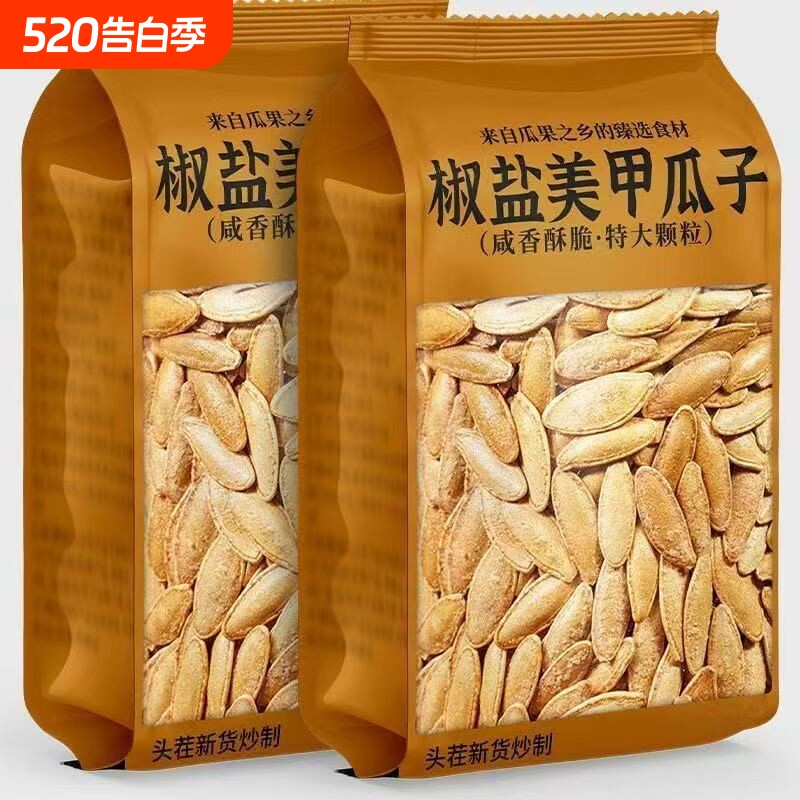 新疆美人甲南瓜子长粒椒盐味高锌富硒熟炒货零食新货大颗粒健康