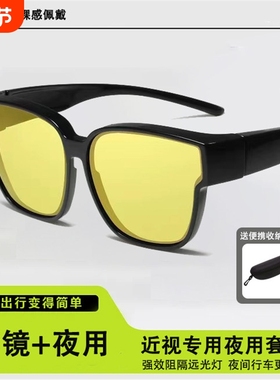 夜视近视套镜男开车专用太阳镜女晚上钓鱼防远光灯高清增亮偏光镜