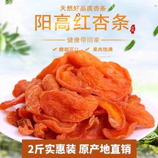 散装 山西阳高特产农家大红杏干有嚼劲原味零食杏条杏脯肉