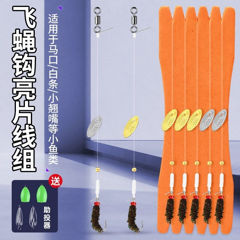 微物路亚饵套装飞蝇钩瓜子亮片不伤线绑好套装白条马口翘嘴通杀