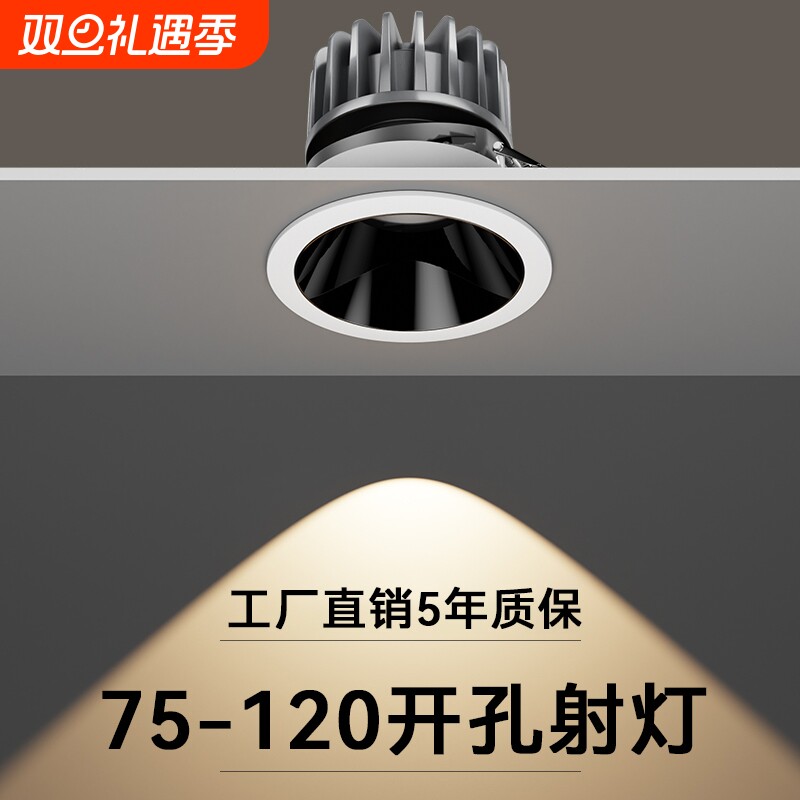 小山丘射灯嵌入式深杯防眩全光谱洗墙家用开孔75-95无副客厅可调