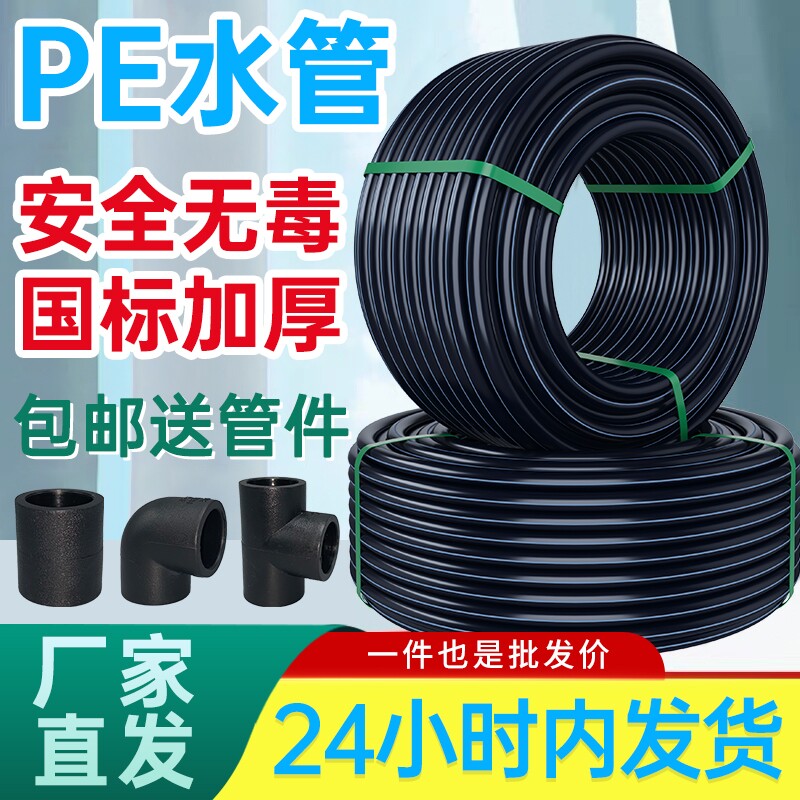 4分20水管pe水管防冻耐热图片