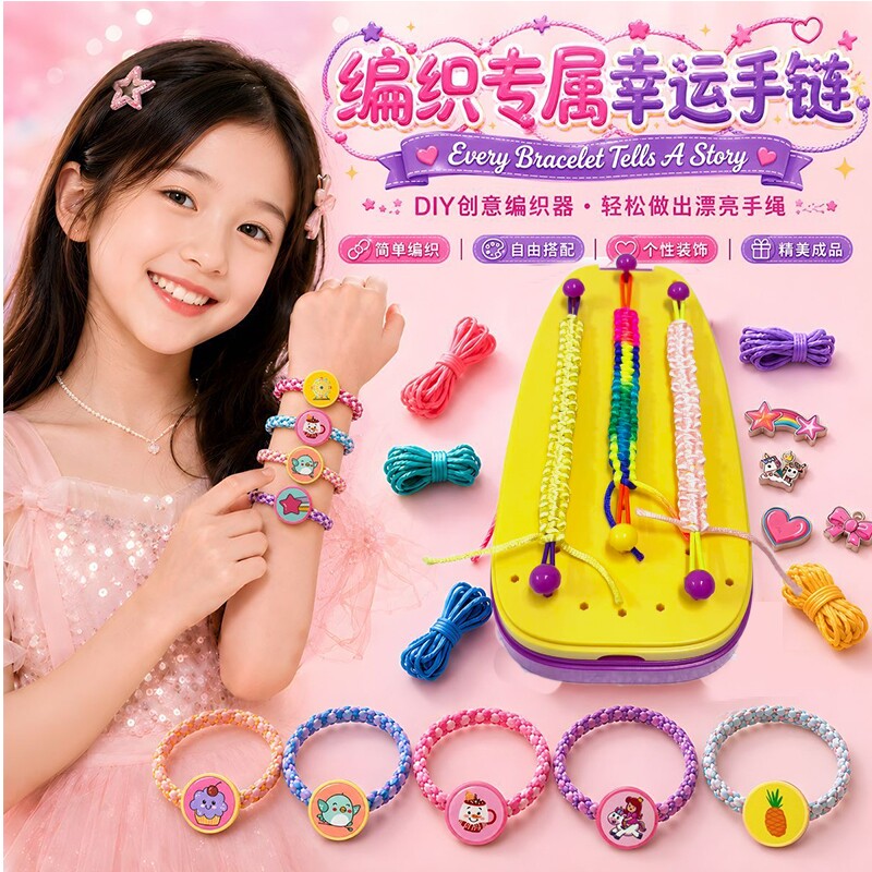 新款儿童弹力编绳手链手工编织器编织炫彩diyt益智玩具钻石