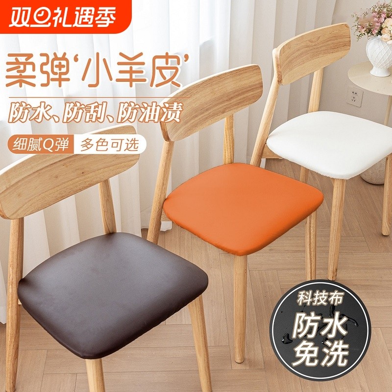 餐厅实木凳加厚牛角餐椅凳面弹力PU保护套防猫抓座椅全包防油防水