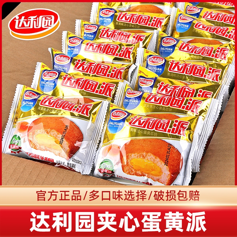 达利园蛋黄派夹心软面包整箱批发早餐蛋糕点心宿舍充饥休闲小零食