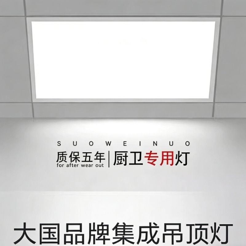 惠普LED厨卫嵌入式灯具 吸顶灯60*60cm简约现代设计 铝扣板卫生间,家装灯饰光源,厨卫/阳台/玄关/过道吸顶灯,淘宝优惠券,粉丝福利购,淘宝优惠卷