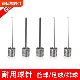 球针篮球打气针充气针篮球篮球打气筒加气针打篮球通用蓝球多功能
