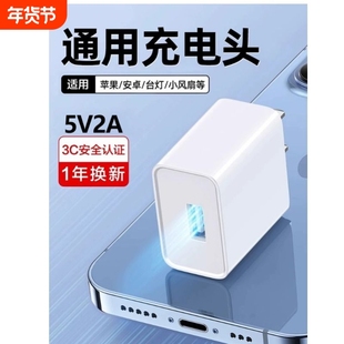 通用充电头安卓5v2a充电器头5v1a手机快充usb插头充电器typec适用华为苹果小米oppo慢充万能风扇充电宝台灯线