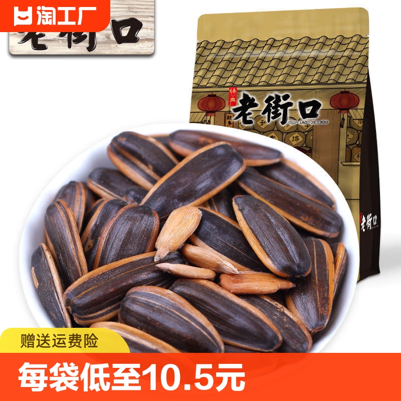 老街口/山核桃味瓜子500g*2袋葵花籽坚果炒货零食品奶油味新货