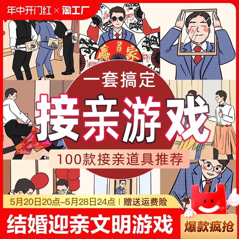 接亲堵门小游戏搞笑结婚整蛊新郎套圈婚礼迎亲文明游戏卡创意用品