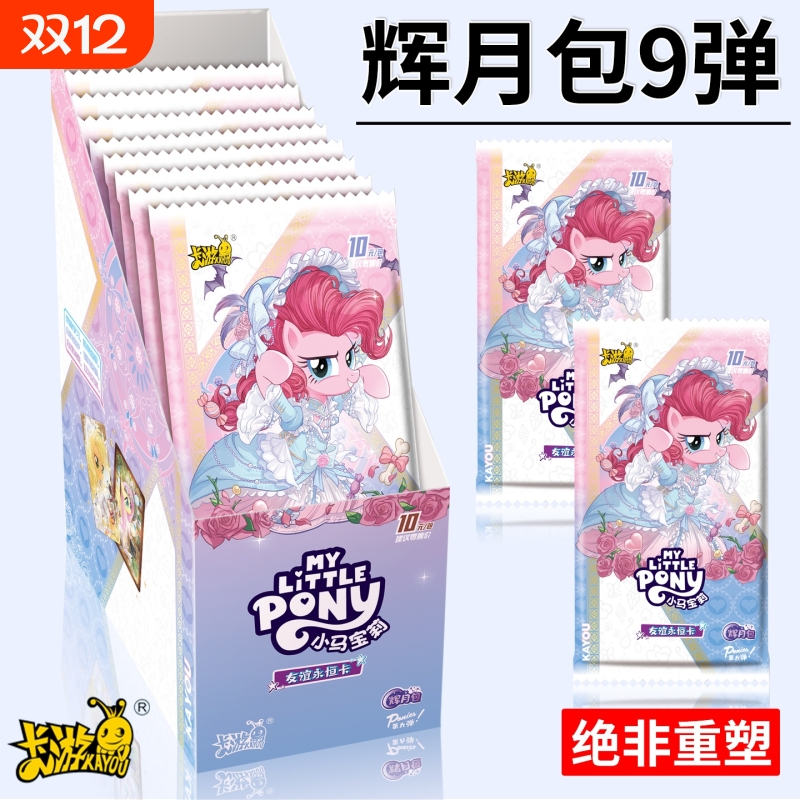 小马宝莉卡牌卡游稀有SC收藏卡牌