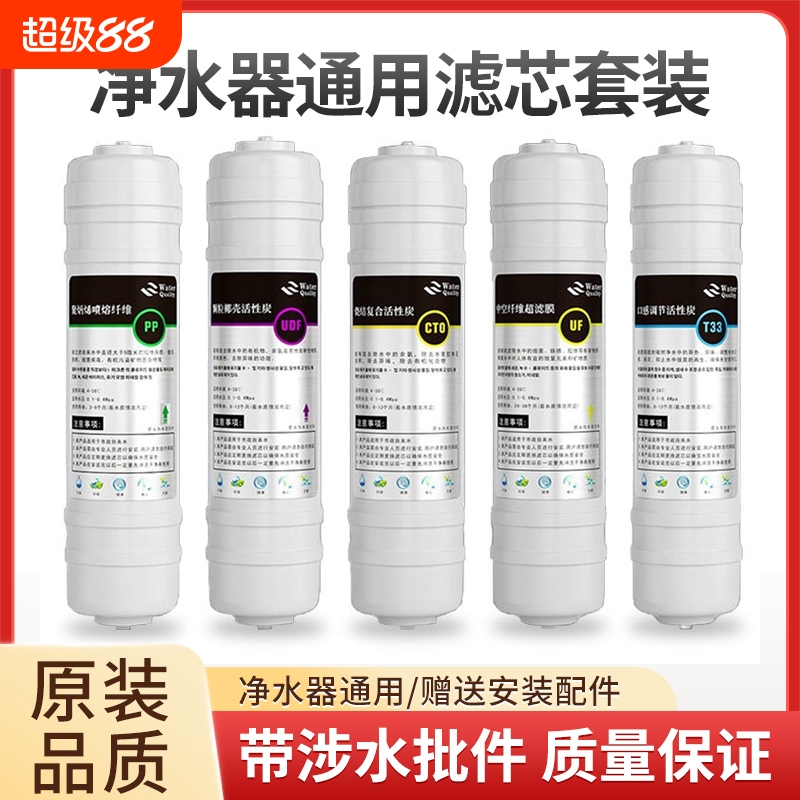 净水器滤芯通用家用五级套装韩式快接pp棉反渗透RO膜过滤器活性炭