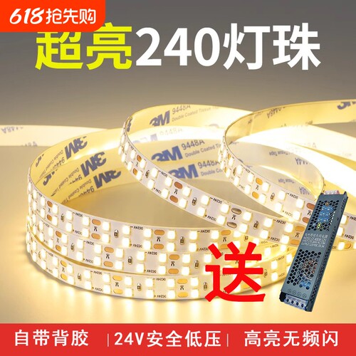 24V双排特亮低压灯带自粘型无频闪家装商用线型灯条嵌入式LED灯带