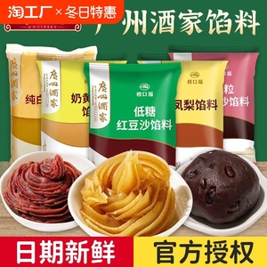 月饼馅料低糖红豆沙馅泥奶黄包子凤梨黑芝麻纯白莲蓉五仁月饼馅料