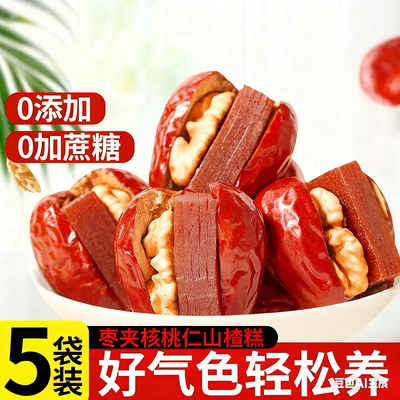 红枣夹核桃夹心枣夹核桃山楂糕每日坚果零食小吃山楂条独立小包装