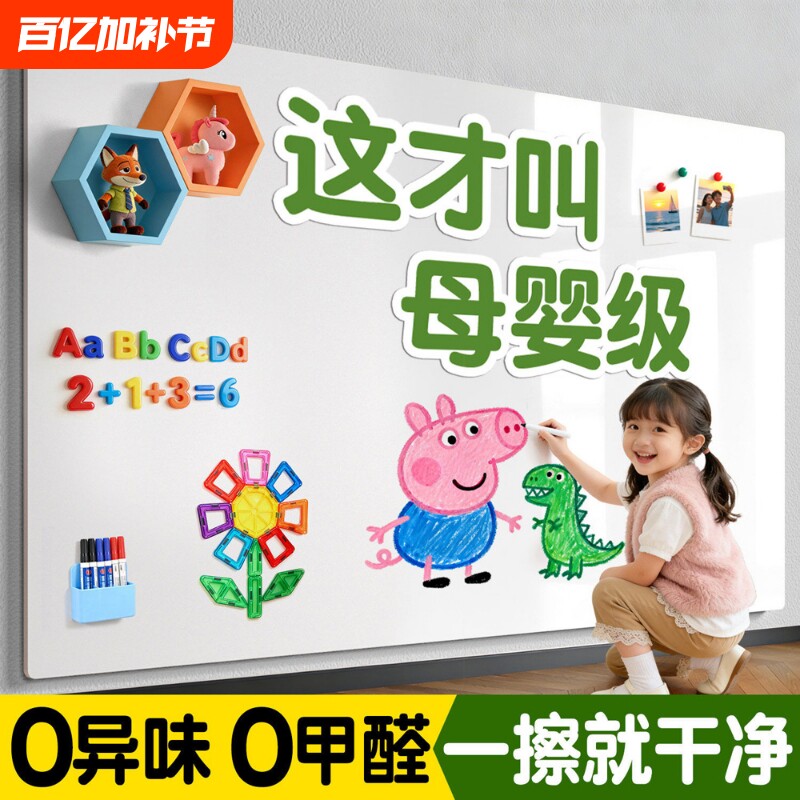 白板墙贴儿童家用墙面磁性式班纸办公挂墙画板可移除不伤墙磁力吸铁教学可擦写玻璃涂鸦软小黑板贴白板写字板