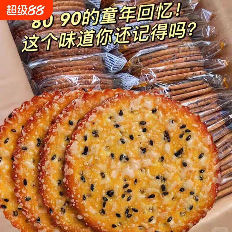 黑芝麻王饼干单独小包装零食甜薄脆小吃早餐整箱好吃薄饼解馋超薄