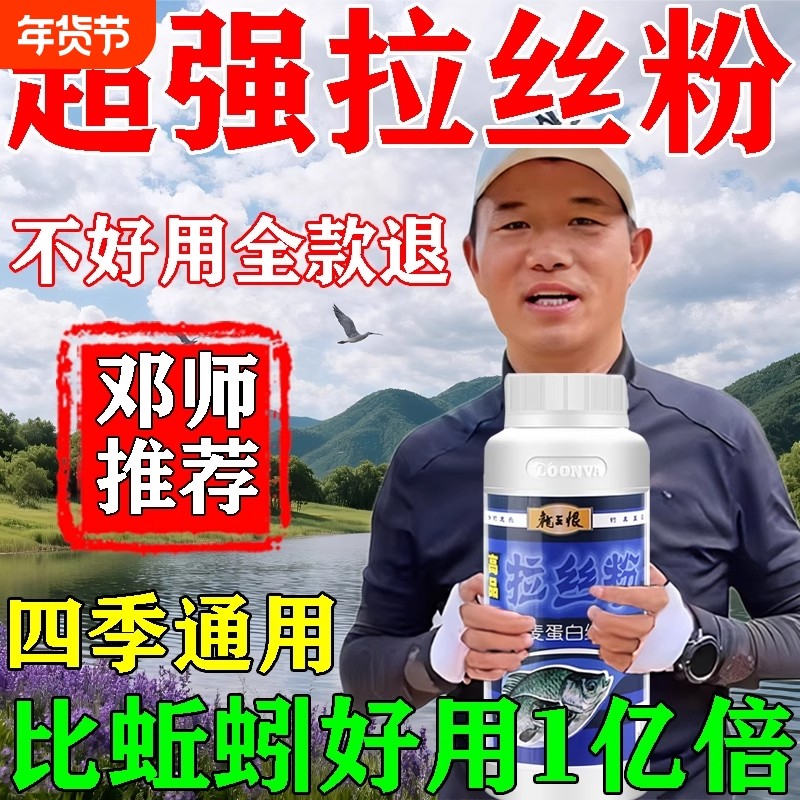 龙王恨拉丝粉钓鱼专用拉大球粘粉野钓专用拉丝粉鱼饵鲫鱼鲤鱼饵料