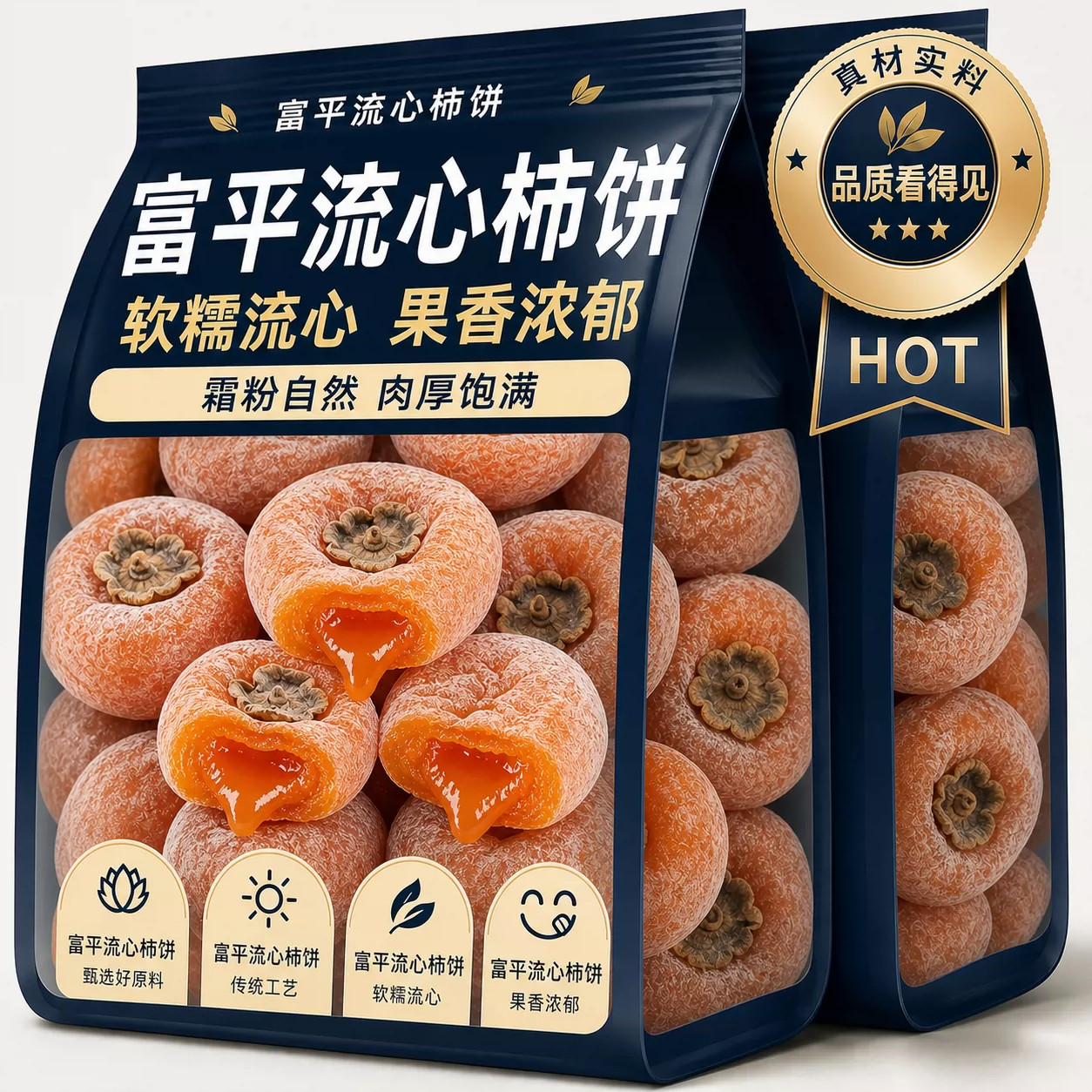 新鲜柿饼独立包装农家自制柿子饼柿干柿子干非富平吊柿饼袋装流心