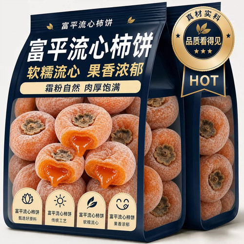 新鲜柿饼独立包装农家自制柿子饼