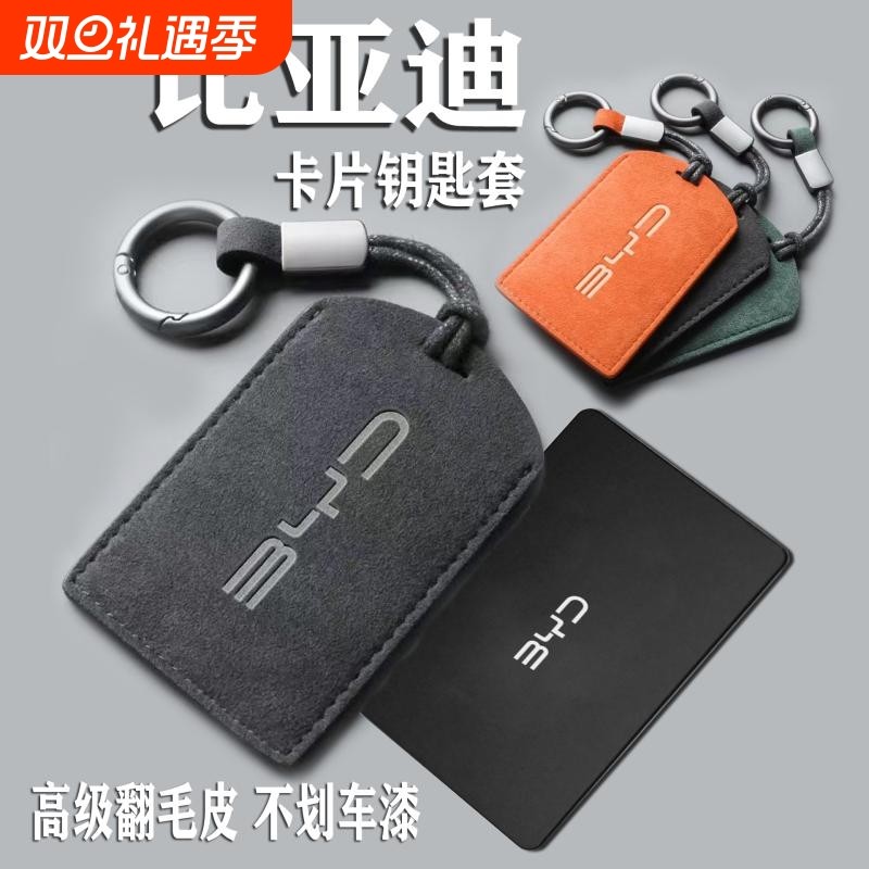 byd比亚迪nfc卡套秦pro宋plus钥匙卡扣汽车nfc卡包保