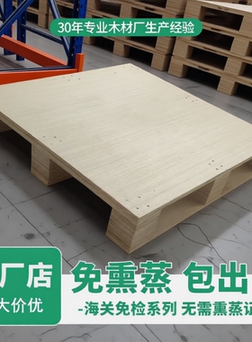 全新出口免熏蒸胶合板托盘实木熏蒸栈板卡板物流叉车板防潮垫仓板