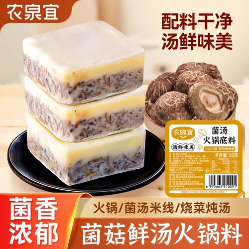 菌汤火锅底料清汤不辣