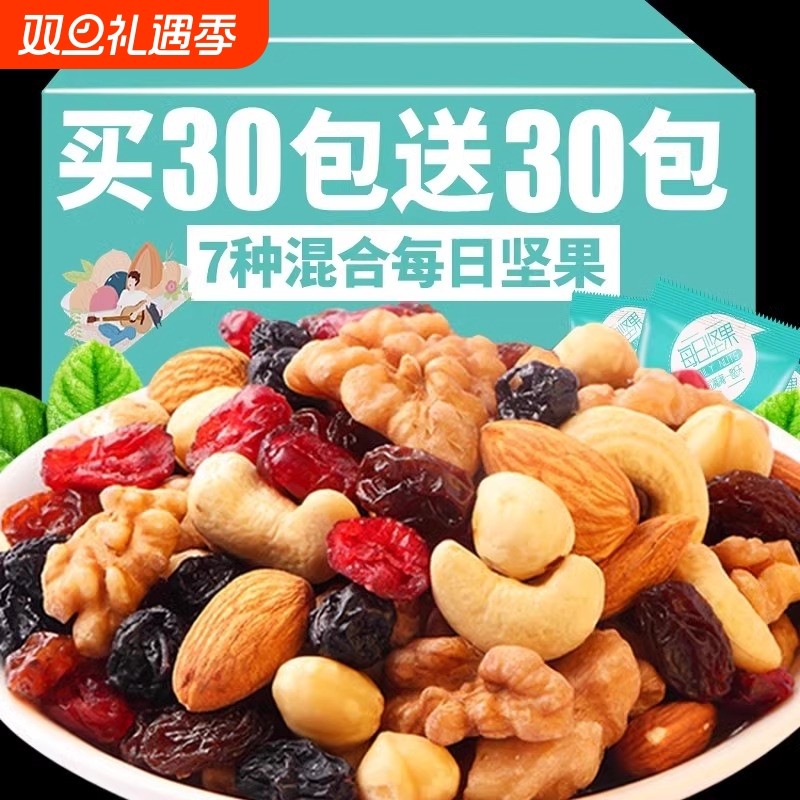 每日坚果混合果干无零食添加儿独立小包装童健康营养解馋休闲食品