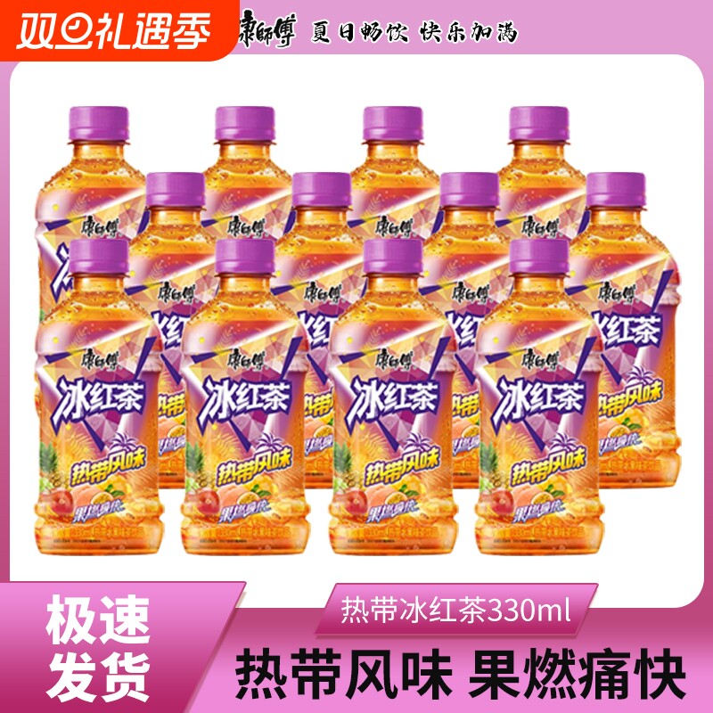 热带风味冰红茶红茶水果味茶饮料瓶装葡萄夏日蜜桃饮品经典整箱
