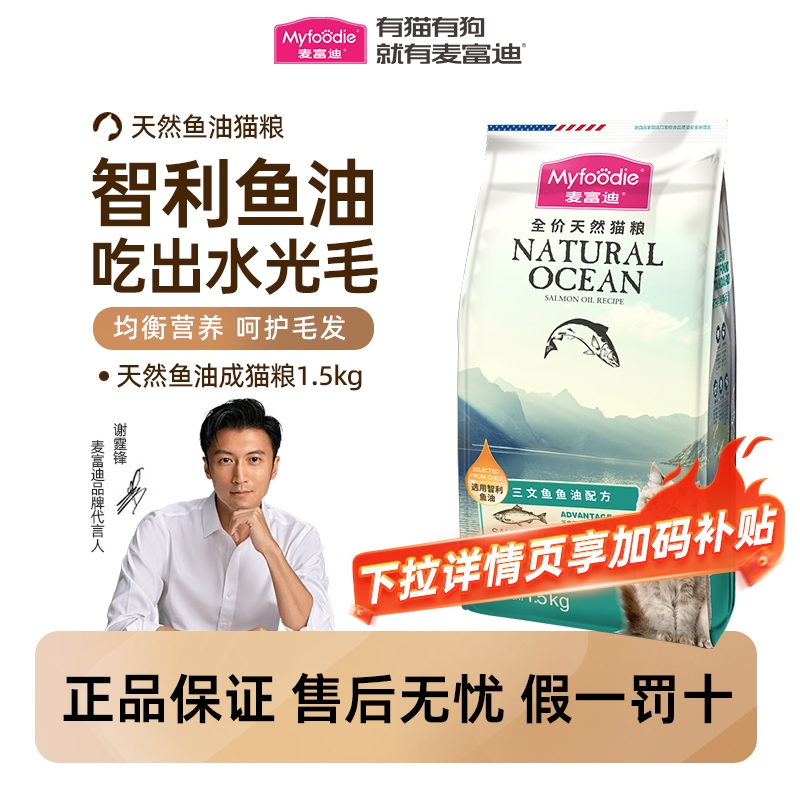 麦富迪三文鱼油磷虾成幼通用猫粮